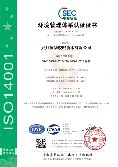 環境管理體系認證證書 環境管理體系認證證書